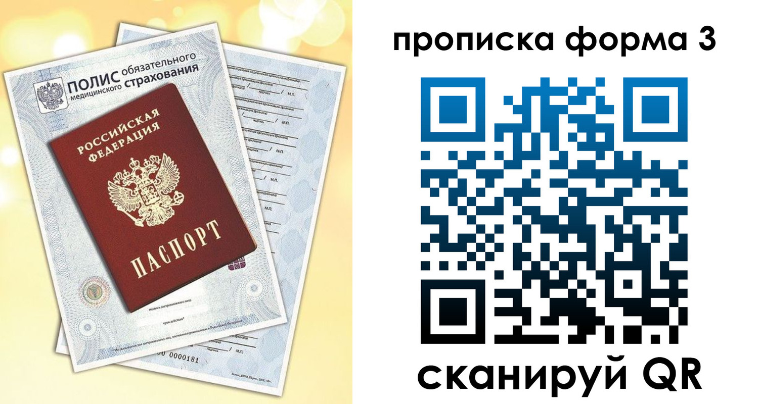 купить прописку в Архангельске