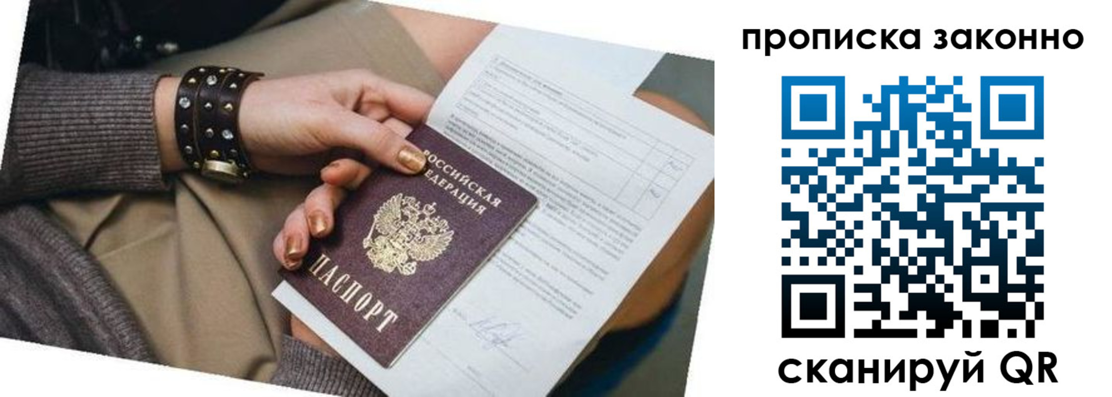 прописка 2025 в Архангельске
